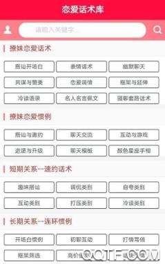 小众恋爱话术app苹果版 小众恋爱话术app苹果版