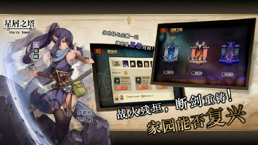 星屑之塔手游官方破解版 星屑之塔手游官方破解版