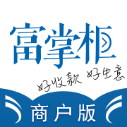 富掌柜商户版app安卓版