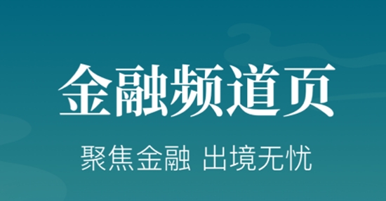 中银跨境GO官方版