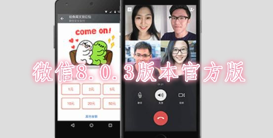 微信8.0.3版本官方版