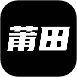 莆田鞋网 2.5.0