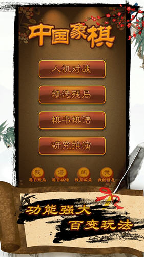 航讯中国象棋安卓破解版 航讯中国象棋安卓破解版