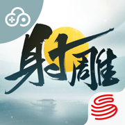 网易射雕云游戏版本 v1.0.1官方正版