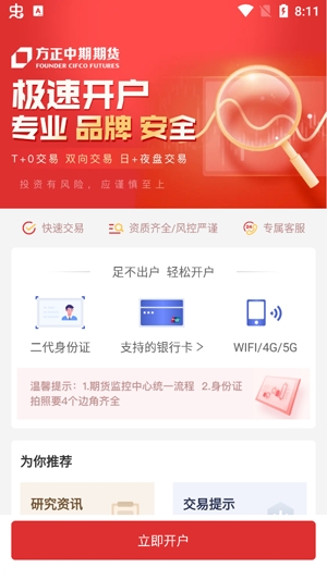 方正中期开户软件手机版 方正中期开户软件手机版