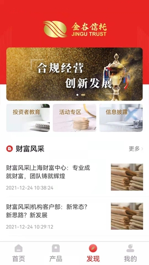 中国金谷信托App官方版