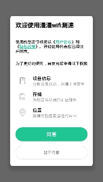 漫漫wifi测速app专业版 漫漫wifi测速app专业版