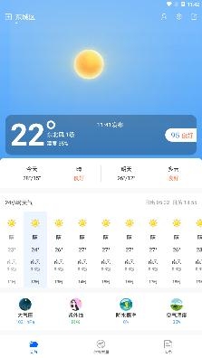 爱查天气手机客户端 爱查天气手机客户端