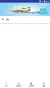 WiFi全能王app安卓版 WiFi全能王app安卓版