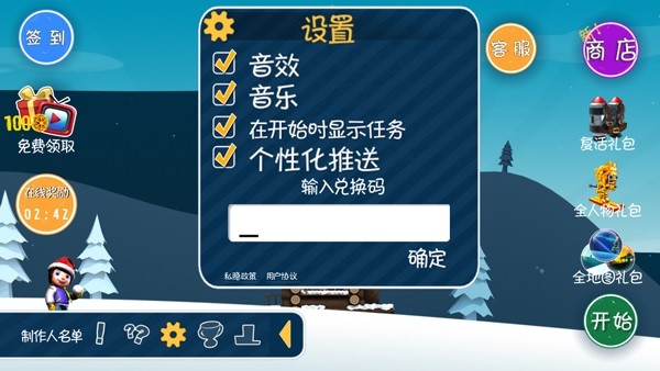 滑雪大冒险兑换码大全