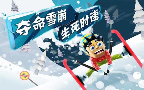 滑雪大冒险官方版
