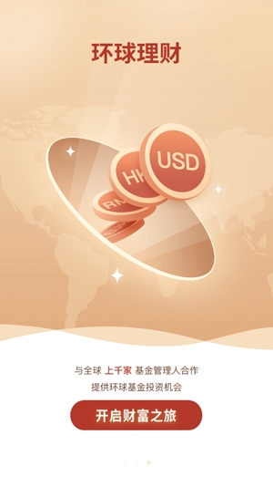 东方环球财富app最新版 东方环球财富app最新版