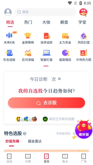 火山智选股app官方版 火山智选股app官方版