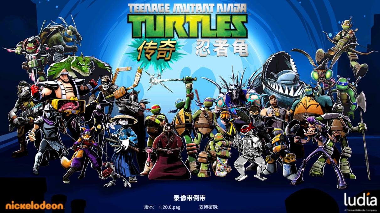忍者神龟传奇无限资源版手游