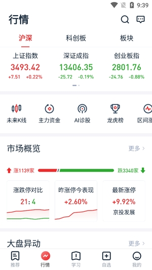 同道财富App手机版 同道财富App手机版