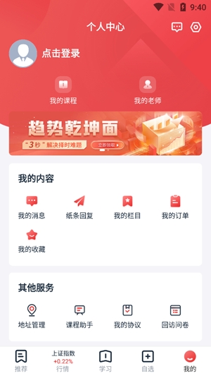 同道财富App手机版 同道财富App手机版