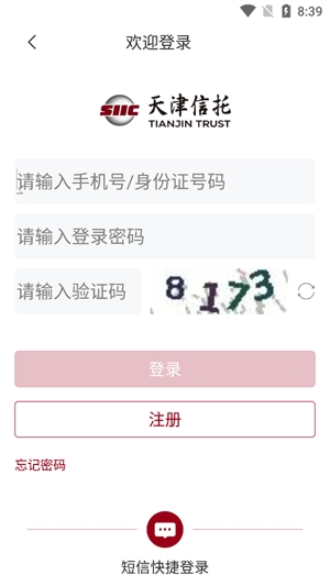 天津信托app官方版 天津信托app官方版