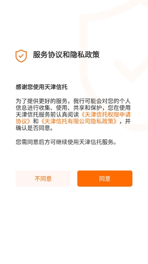 天津信托app官方版 天津信托app官方版