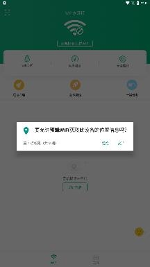 蜜蜂wifi最新版
