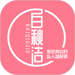 白秋洁 1.9.7