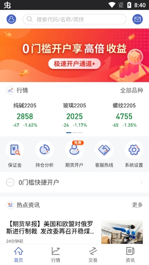 中州期货通app官方版
