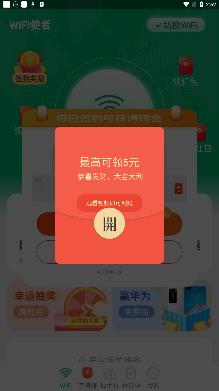 wifi使者华为手机免费版 wifi使者华为手机免费版