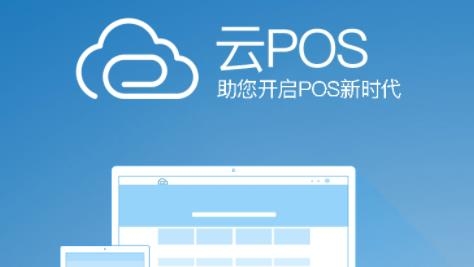 超赢云pos收银系统手机端 超赢云pos收银系统手机端