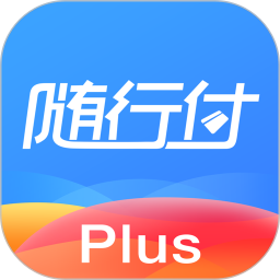 随行付Plus 4.8.0
