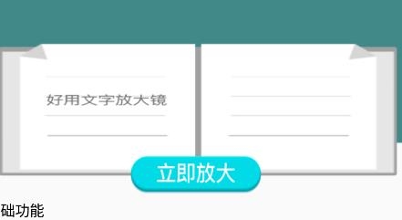 好用文字放大镜app最新版 好用文字放大镜app最新版