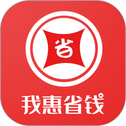 我惠省钱 3.2