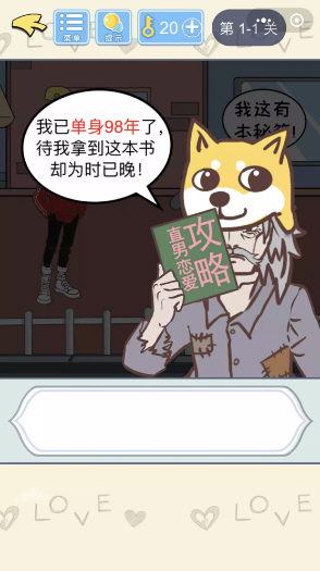 直男恋爱攻略游戏无限提示版 直男恋爱攻略游戏无限提示版