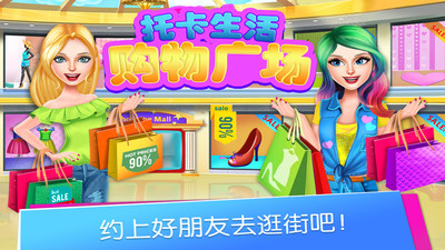 托卡小镇生活购物广场游戏 托卡小镇生活购物广场游戏