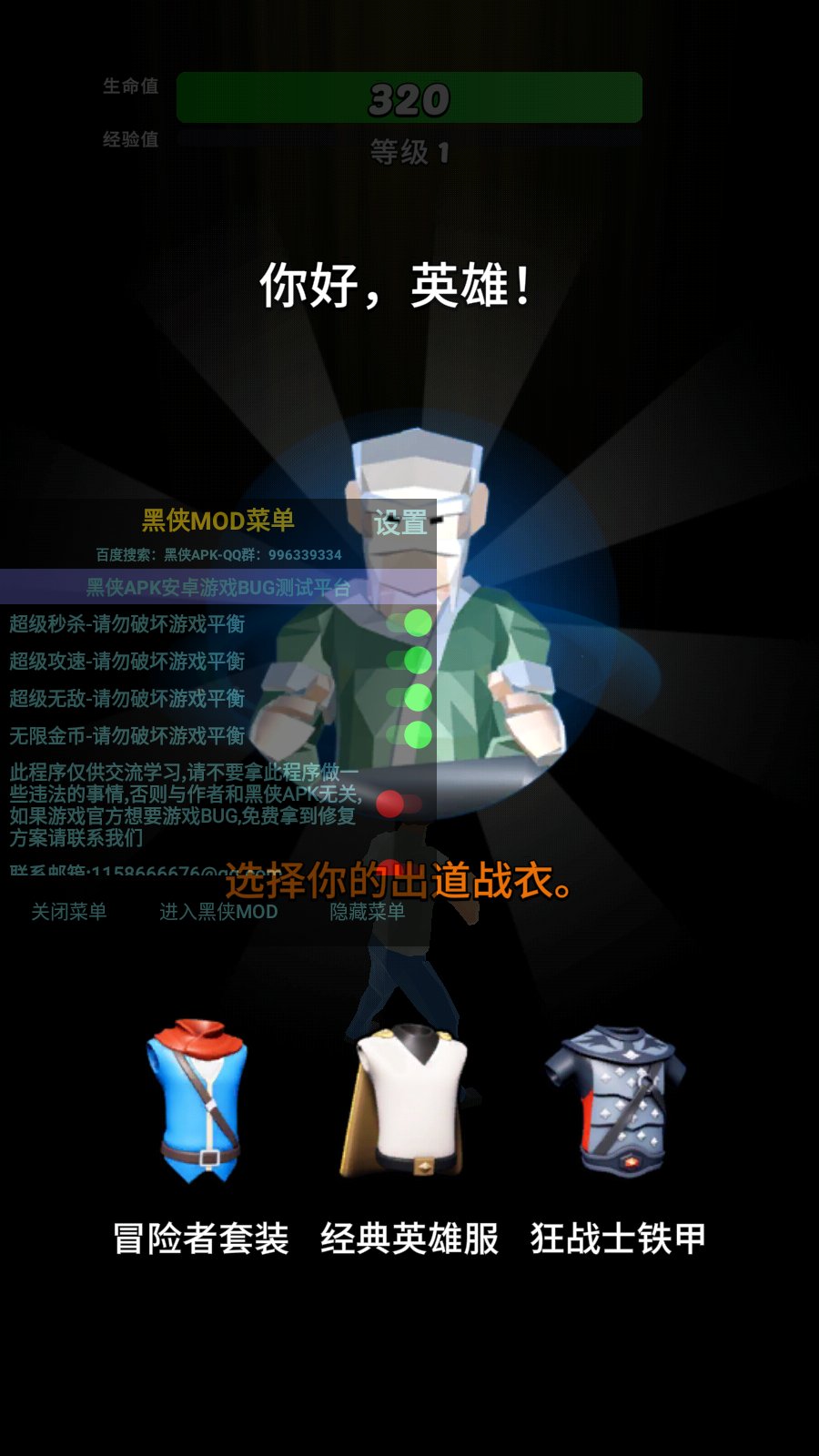 英雄而已破解版 英雄而已破解版