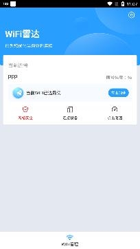 WiFi雷达专业版 WiFi雷达专业版