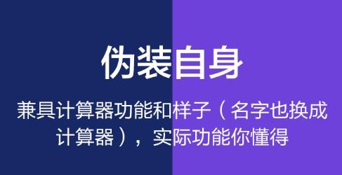 应用隐藏大师App Hider安卓版 应用隐藏大师App Hider安卓版
