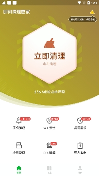 即刻清理管家app极速版 即刻清理管家app极速版