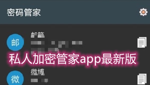 私人加密管家app最新版 私人加密管家app最新版