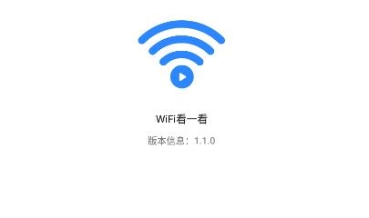 WiFi看一看app最新版 WiFi看一看app最新版