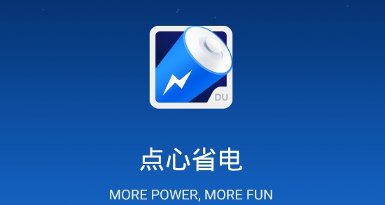 点心省电专业版