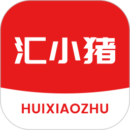 汇小猪 1.6.9