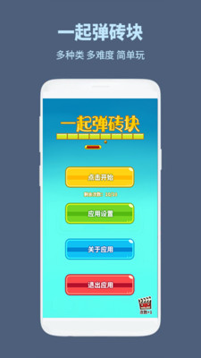 一起弹砖块游戏中文版 一起弹砖块游戏中文版