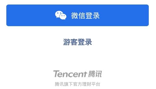 腾讯理财通app最新版 腾讯理财通app最新版