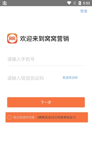窝窝营销app安卓系统 窝窝营销app安卓系统