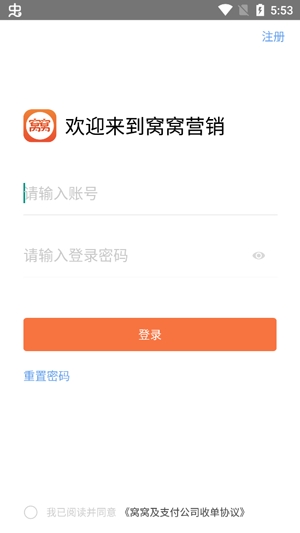 窝窝营销app安卓系统 窝窝营销app安卓系统