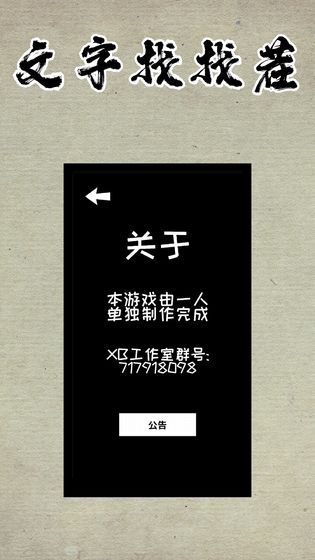 文字找找茬正式版