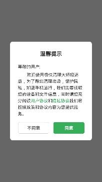 极快清理大师极速版 极快清理大师极速版