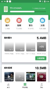 极快清理大师极速版 极快清理大师极速版