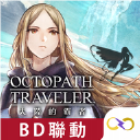 八方旅人大陆的霸者台服