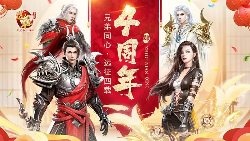 远征手游 远征手游