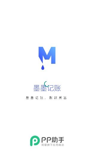 墨墨记账app安卓版 墨墨记账app安卓版